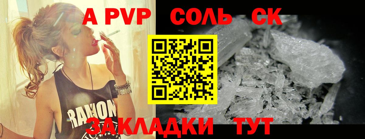 А ПВП Crystall  Альфа ПВП кристаллы  Вход с VPN  где можно купить наркотик  A-PVP кристаллы  Воронеж  Alpha PVP 