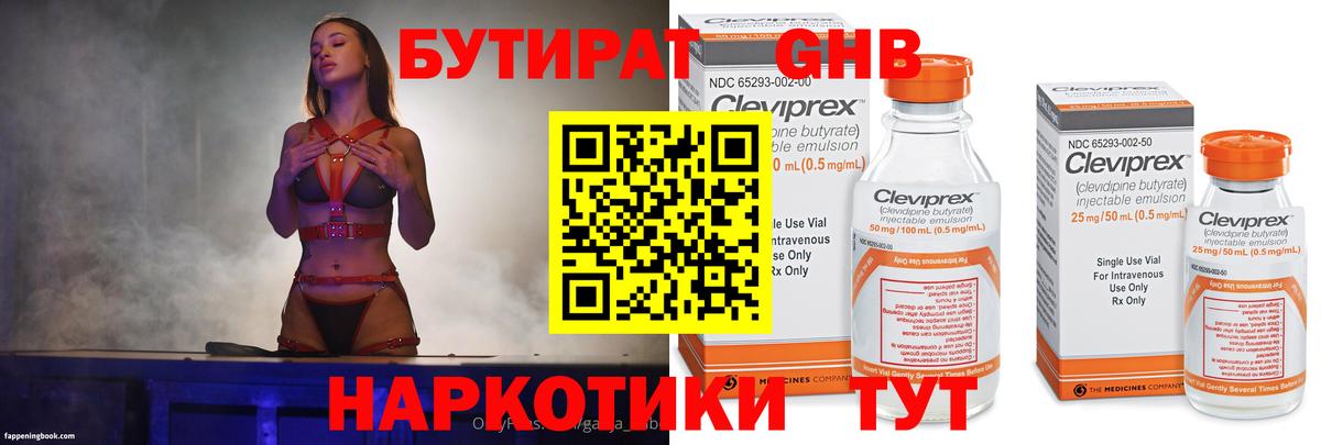 Воронеж  БУТИРАТ  Вход с VPN  БУТИРАТ GHB 
