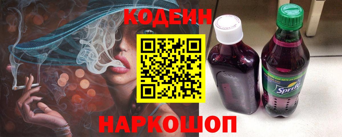 даркнет сайт  Кодеин Purple Drank  Вход с VPN  Кодеин напиток Lean (лин)  Воронеж 