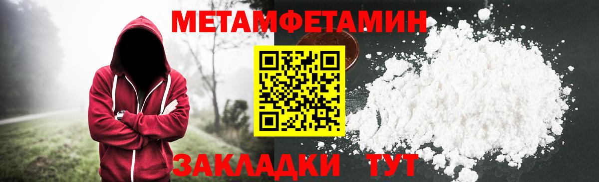МЕТАМФЕТАМИН мет Воронеж